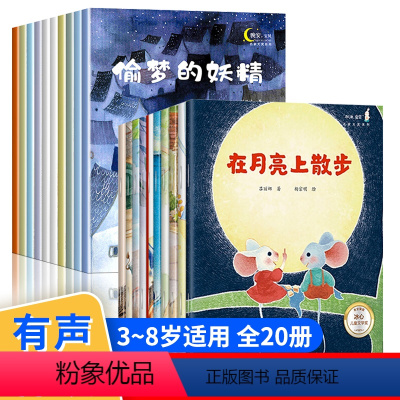[正版]获奖儿童绘本3一6到8故事4岁宝宝的故事经典必读2-5亲子阅读幼儿园老师大班一年级阅读课外书必读孩子图书三岁书