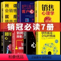 [正版]销售就是会玩转情商销售管理类书籍营销口才顾客行为心理学就是要玩转把话说到客户心里市场技巧话术二手房地产沟通书籍