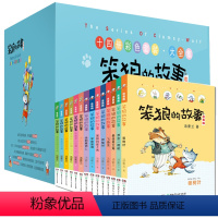 笨狼的故事全套14册. [正版]笨狼的故事彩图注音版全套8册飞鱼龙狼树叶汤素兰一二三年级课外书必读带拼音老师阅读10-1