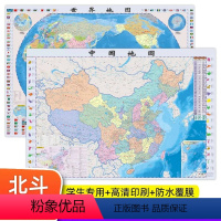 [正版]2张北斗2023版高清AR版中国地图和世界地图大尺寸学生初中高中地图标注挂图墙面装饰背景墙大图挂画墙贴初中生学