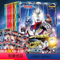 [迪迦奥特曼]全10册80张卡片 [正版]全套4册奥特曼书籍卡片一年级拼音拼读训练识字书幼儿认字故事书漫画书男孩阅读带拼