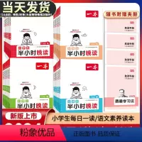 [春+夏+秋+冬]半小时晚读 小学四年级 [正版]2023新版小学生半小时晚读一年级二年级三四五六年级小学语文晨诵晚读通