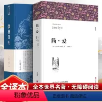 [推荐2册]简•爱+儒林外史 [正版]完整版2册简爱+儒林外史书籍原著全译本 九年级下册必读人教版初中生课外阅读经典书目