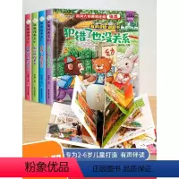 [全6册]逆商培养+灾难救援与医院立体书 [正版]立体儿童绘本3-6岁立体书儿童3d立体机关故事书全4册故事书有声读物宝