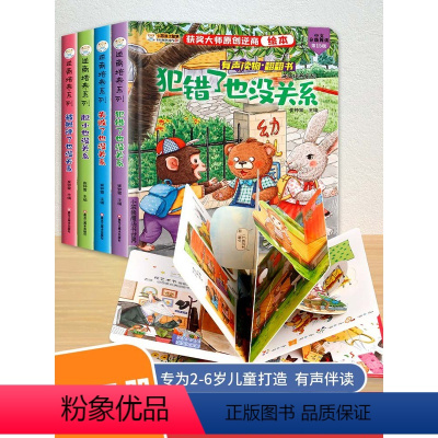 [全6册]逆商培养+灾难救援与医院立体书 [正版]立体儿童绘本3-6岁立体书儿童3d立体机关故事书全4册故事书有声读物宝