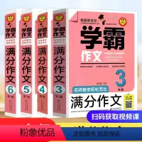 学霸作文 三年级 小学通用 [正版]学霸作文名师教你轻松写出满分作文六年级五年级四年级三年级作文书小学生作文大全满分分类
