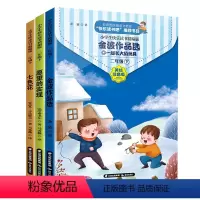 快乐读书吧二年级下 [正版]快乐读书吧二年级下册七彩花愿望的实现金波作品选全套3册儿童注音彩绘小学生课外阅读书籍2下小学