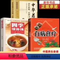 [正版]四季滋补汤中华药膳煲汤百病食疗养生汤强身健体中医食疗 家常菜谱营养餐烹饪美食食谱书 广东养生靓汤甜品糖水制作养