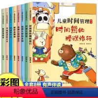 儿童时间管理绘本全8册 [正版]儿童时间管理绘本全套8册 绘本4一6岁幼儿园老师适合小中班大班幼儿阅读的5岁孩子看的带拼