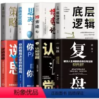 [八本套]一套书提高眼界格局 [正版]复盘书籍解决人生问题的自我引导法则提高工作效率高效学习方法知识萃取与快速创新的实操