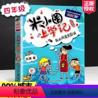[正版]米小圈上学记四年级-我的同桌是卧底 3-4年级课外阅读故事书 学校店长书目 米小圈儿 6-12岁儿童课外读物儿