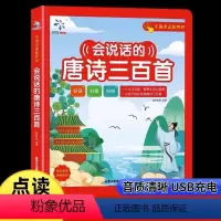 [热卖推荐4册]唐诗+拼音+数学+识字2000字 [正版]会说话的唐诗三百首点读发声书有声早教全集古诗书300首唐诗儿童