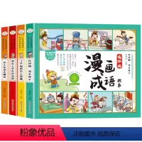 成语故事连环画注音版 [正版]中华成语故事连环画注音版一二三年级小学生版儿童绘本课外阅读书籍趣味必读中国分类寓言漫画故事