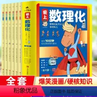 爱上数理化全6册 [正版]爱上数理化全6册 数理化也可以很好玩儿爆笑漫画每天10分钟掌握理科重点数学物理化学小学生三四年