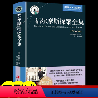 [正版]福尔摩斯探案全集英文原版+中文版英汉汉英对照中英文阅读双语版世界经典文学名著书籍初高中大学生英语读物外国小说畅