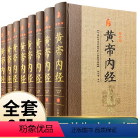 [正版]精装无删减黄帝内经全集原著医学类养生智慧入门书籍皇帝内经内径素问校释白话图解版中华书局中医四大名著大全古文全套