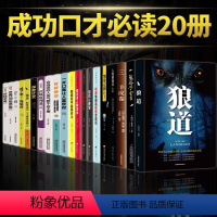 [正版]全套20册别输在不会表达上说话心理学回话的艺术口才训练一开口就让人喜欢你如何提高情商沟通技巧语言表达的书籍