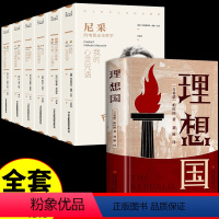 [正版]全套7册罗翔同款理想国柏拉图的第一本书哲学读物外国哲学入门基础西方思想抖音书单力荐高知学霸热读乌托邦思想著作思