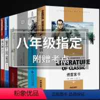 [正版]全套6册八年级下册课外阅读名著书籍初二课外书钢铁是怎样炼成的和傅雷家书苏菲的世界原著原版初中语文生 书目下付雷
