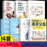 [正版]全套7册 30天成为高手父母温柔教养父母话术三十天育儿书籍父母必读话术和孩子说话的艺术家庭教育让家长的沟通变得