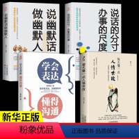 [正版]全4册每天懂一点人情世故中国式应酬饭局商务礼仪为人处事酒桌沟通表达说话技巧人际交往学会做人与做事的书籍书2