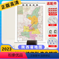 [正版]精装升级版2023新版陕西省地图挂图 1.1*0.8米 覆膜防水精装挂杆 高清印刷 家用办公商务会议室用交通行