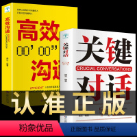 [正版]2册关键对话高效沟通回话的技术掌控谈话提高情商口才训练人际交往学会说话职场聊天技巧幽默沟通语言精准表达类书籍樊