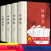 [精装完整版]四大名著 [正版]完整版四大名著全套原著无删减三国演义水浒传西游记红楼梦初中生高中生青少年白话文中国现代文