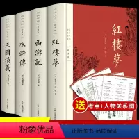 [精装完整版]四大名著 [正版]完整版四大名著全套原著无删减三国演义水浒传西游记红楼梦初中生高中生青少年白话文中国现代文