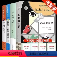 [配套人教版]八年级必读正版书目 [正版]平凡的世界路遥原著原版完整版普及本高中课外书茅盾文学奖作品集经典小说榜散文书籍