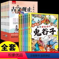 [全套12册]古文观止+鬼谷子 [正版]抖音同款一看就入迷的古文观止全套6册漫画版 写给青少年的小学生初中生高中人教版拼