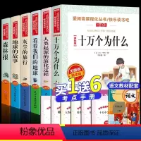 [送考点]四年级下册必读正版 全6册 [正版]全套6册快乐读书吧四年级下册阅读课外书籍必读老师经典书目十万个为什么米伊林
