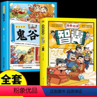 [2册]漫画智囊+鬼谷子 [正版]抖音同款漫画趣读智囊全套6册全集漫画版白话精选本冯梦龙全书青少版书籍智慧谋略国学经典孩