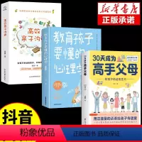 [正版]全套3册 30天成为高手父母育儿心理学亲子沟通三十天育儿书籍父母必读话术和孩子说话的艺术让家长和孩子的沟通变得