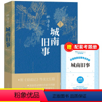 [人民文学出版社]城南旧事 [正版]城南旧事林海音原著完整版人民文学出版社适合小学生四年级五年级上册下册阅读课外书必读的