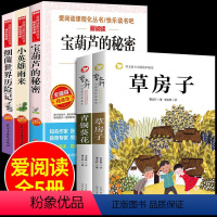 [全5册]草房子+青铜+细菌+小英雄+宝葫芦 [正版]草房子和青铜葵花曹文轩完整版小学生三年级四年级下册必读的课外书阅读