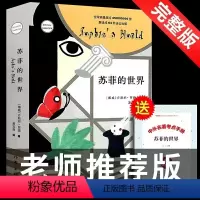 [正版] 苏菲的世界(新版)精美装书籍 乔斯坦贾德文学巨著风靡世界的哲学启蒙入门外国文学经典书店图书籍排行榜