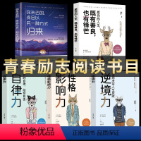 [正版]全套5册你失去的终会以另一种方式归来自律力性格影响力逆境力正能量成功励志鸡汤书籍控制力成人 的书提升自己提