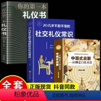 [正版]中国式应酬你的第一本礼仪书饭局与潜规则人情世故人际交往为人处世职场商务酒局餐桌上的社交常识全书应酬书籍酒桌文化