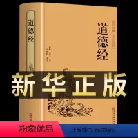 [正版]道德经原著 老子中华书局全本全注全译白话文翻译版 原版全书全集无删减原文注释文白对照老子道家传统文化中国哲学经