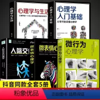 [正版]全5册微行为心理学微表情心里学乌合之众自卑与超越人际关系交往九型人格墨菲定律读心术认知行为入门基础书籍书排