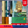 [全4册]世界经典名著 [正版]全4册 老人与海 海底两万里 名人传鲁滨孙漂流记鲁滨逊漂流记青少版青少年版初中课外阅读书