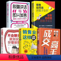 [正版]全五册 成交高手:大推销员的成交法则和秘诀成功励志销售技巧销售心理学书籍职场销售训练技巧提升成功励志书籍M