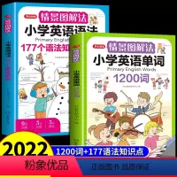 [抖音同款]小学英语单词+语法 小学通用 [正版]情景图解法小学英语语法一二三四五六年级通用177个语法1200单词知识