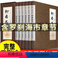 [正版]精装完整版聊斋志异原著 全套6册白话文蒲松龄全集全本全译罗刹海市无删减白话翻译文青少版中小学生初中生阅读课外书