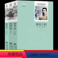 [正版] 城南旧事林海音+朝花夕拾鲁迅+老舍集:骆驼祥子 全套3本 现当代文学名著作品集书籍 北师大版 中小学生语文必