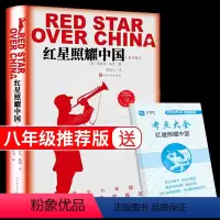 红星照耀中国 [正版]红星照耀中国原著完整版八年级上 课外阅读书籍人民文学出版社西行漫记适合初中生看的书目初二上册红心闪
