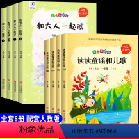 [全8册]一年级上册+下册必读书 [正版]快乐读书吧和大人一起读小学一年级上册语文曹文轩人民教育人教版小学生课外书阅读注