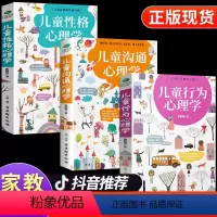 [正版]全套3册儿童行为性格和沟通心理学如何说孩子才会听育儿书籍父母 儿童心理学家庭教育孩子的书如何做一个好妈妈青春