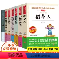 [正版]三年级课外书 的上册+下册全套 稻草人叶圣陶格林安徒生童话中国古代寓言故事伊索寓言全集老师经典书目小学生阅读书